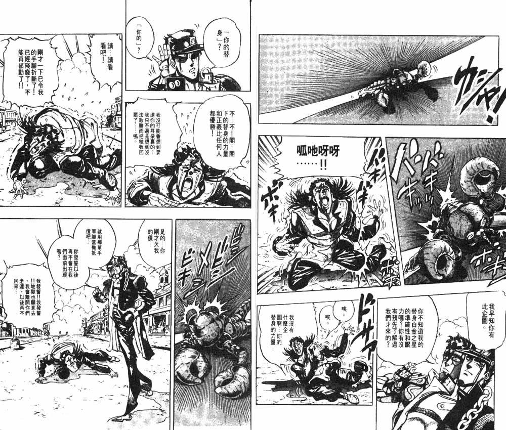 JoJo奇妙冒險 - 第18卷(1/2) - 4