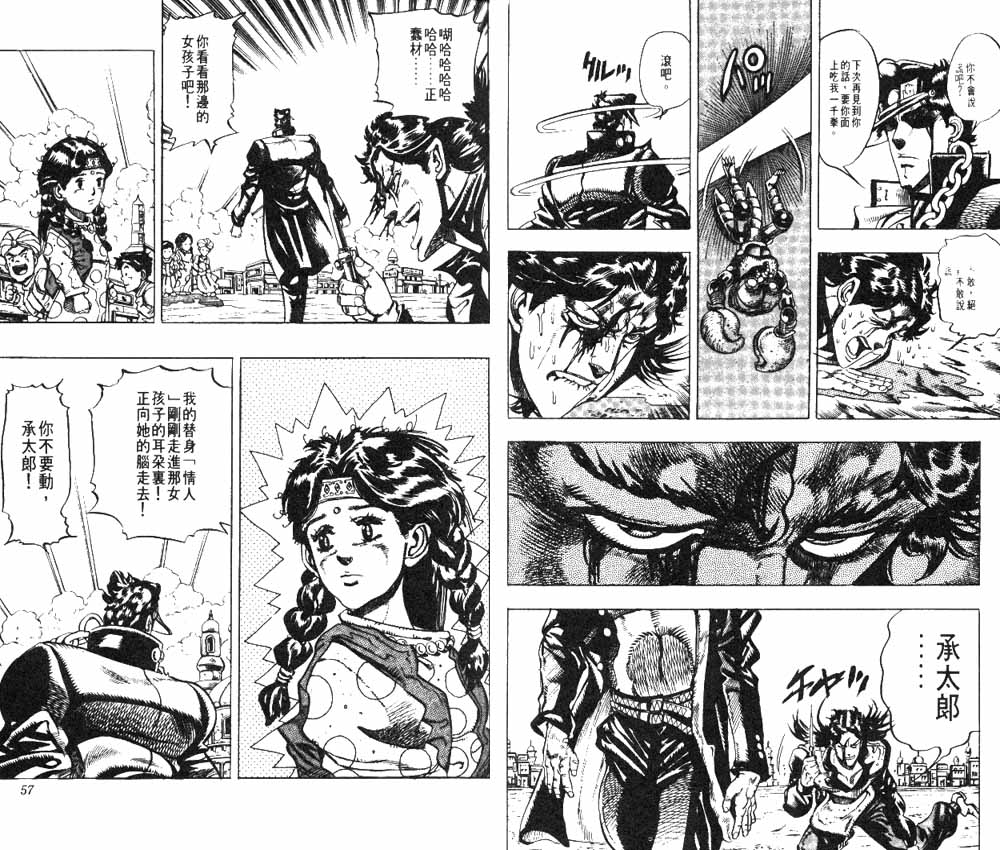 JoJo奇妙冒險 - 第18卷(1/2) - 5