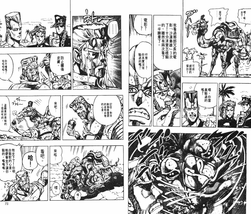 JoJo奇妙冒險 - 第18卷(1/2) - 6