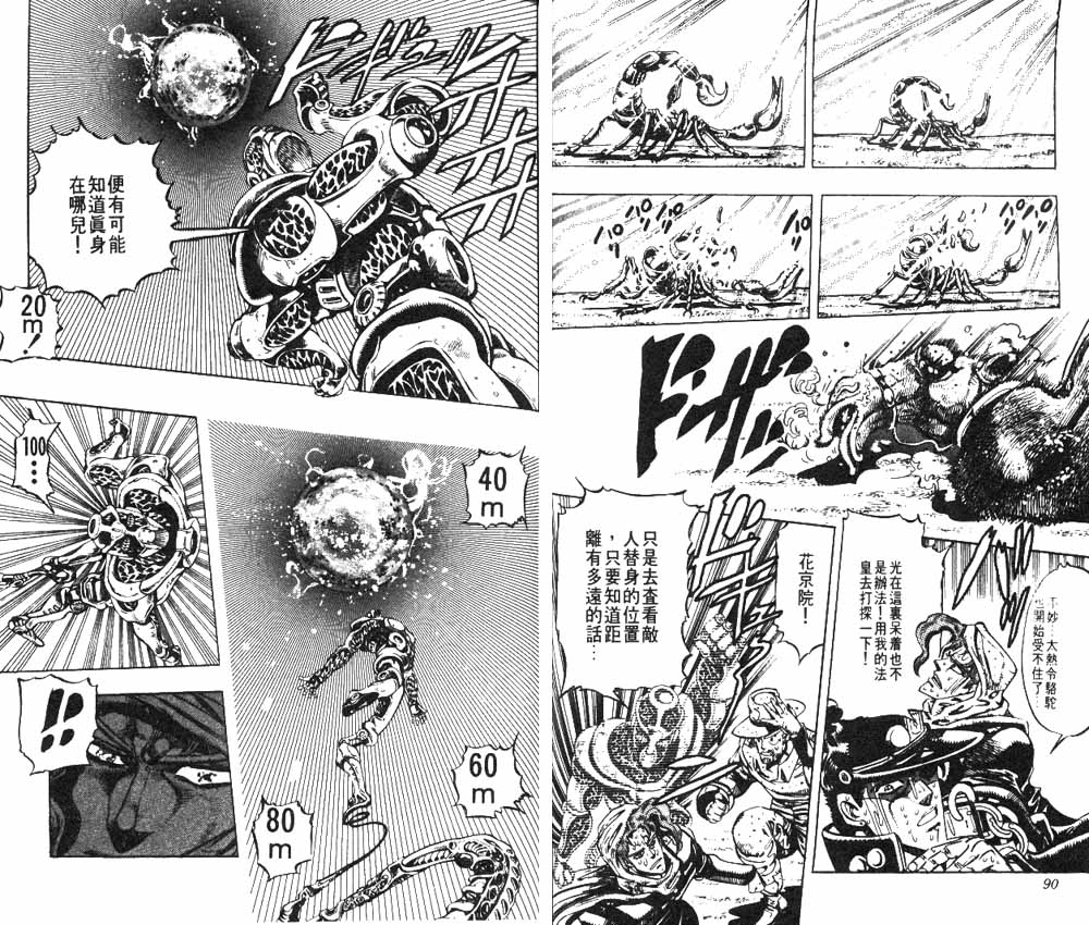 JoJo奇妙冒險 - 第18卷(1/2) - 6