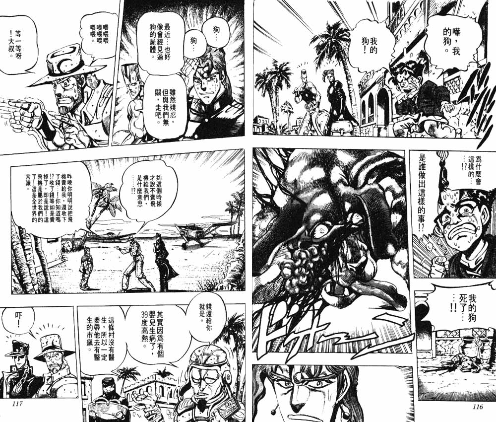 JoJo奇妙冒險 - 第18卷(2/2) - 6