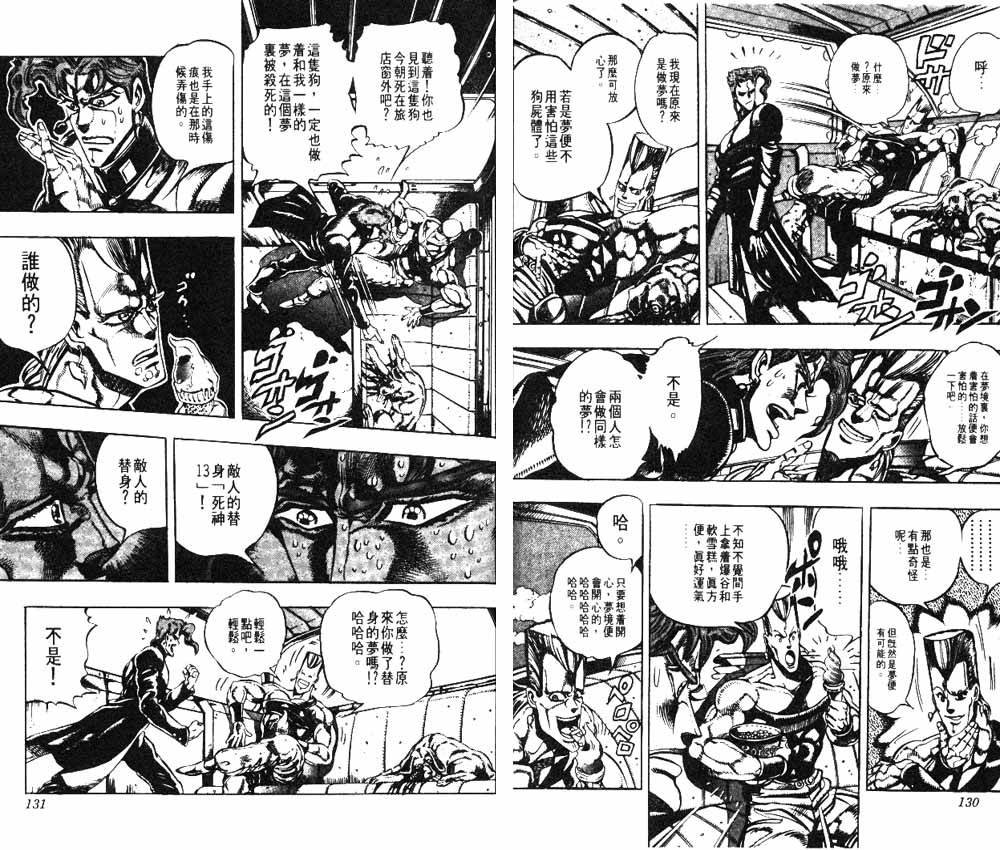 JoJo奇妙冒險 - 第18卷(2/2) - 6