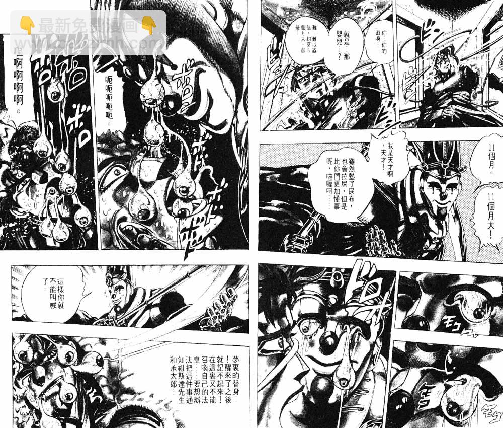 JoJo奇妙冒險 - 第18卷(2/2) - 3