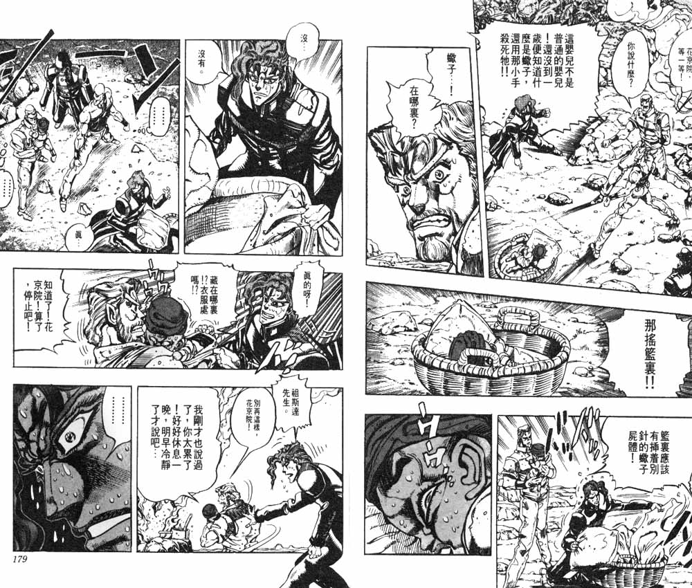 JoJo奇妙冒險 - 第18卷(2/2) - 2