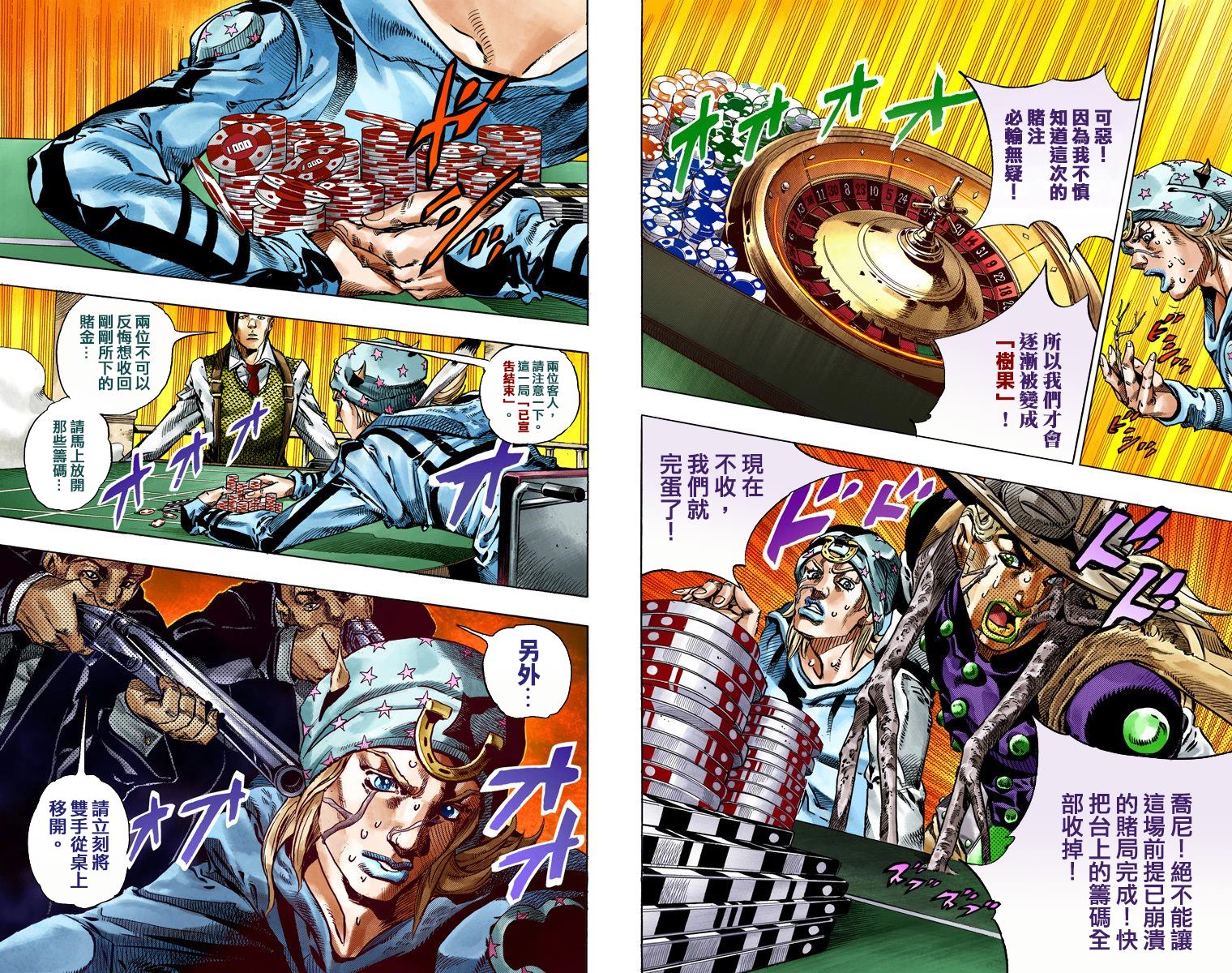 JoJo奇妙冒險 - 第7部12卷全綵(1/2) - 8