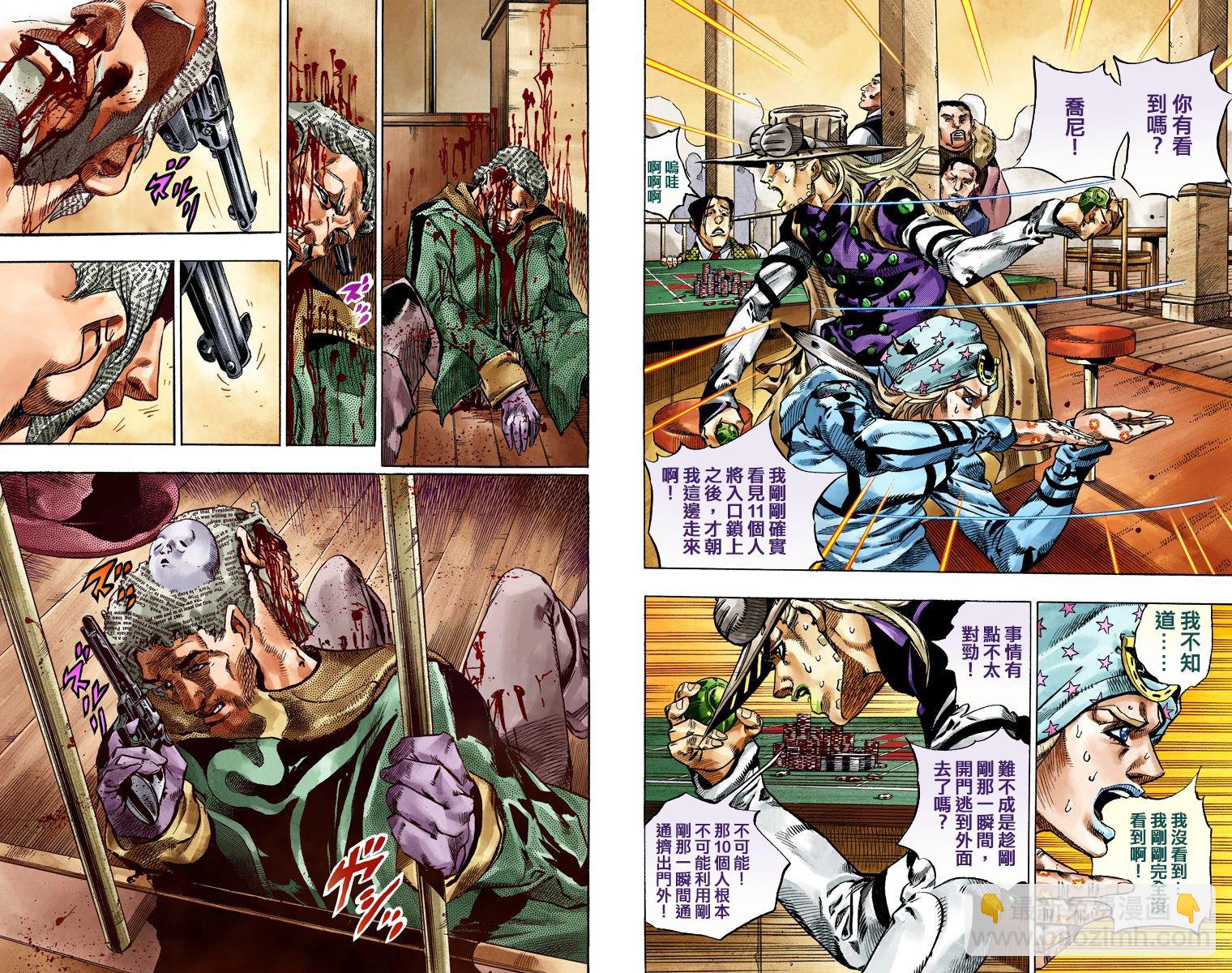 JoJo奇妙冒險 - 第7部12卷全綵(1/2) - 8