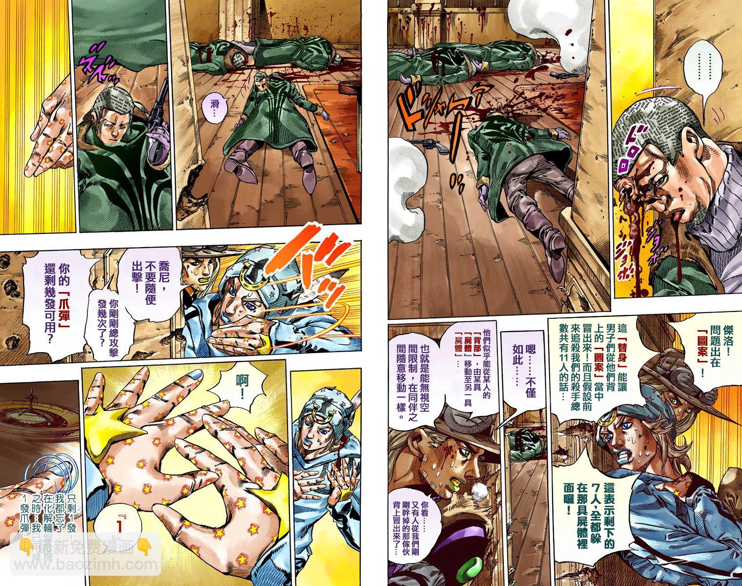 JoJo奇妙冒險 - 第7部12卷全綵(1/2) - 4