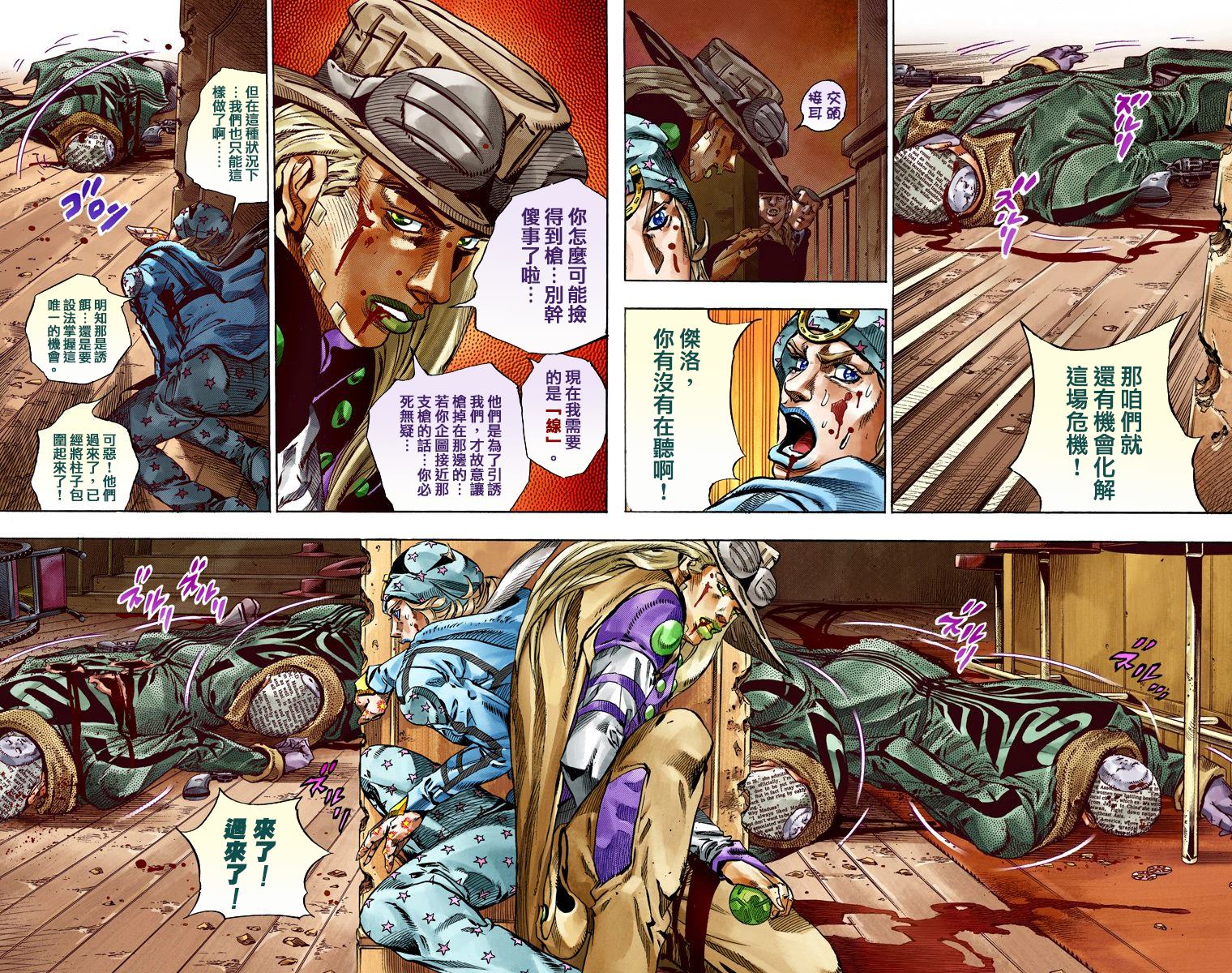 JoJo奇妙冒險 - 第7部12卷全綵(1/2) - 8