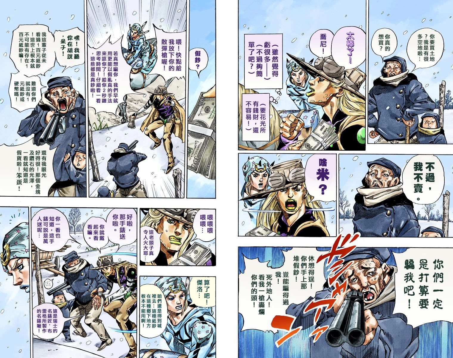 JoJo奇妙冒險 - 第7部12卷全綵(1/2) - 5