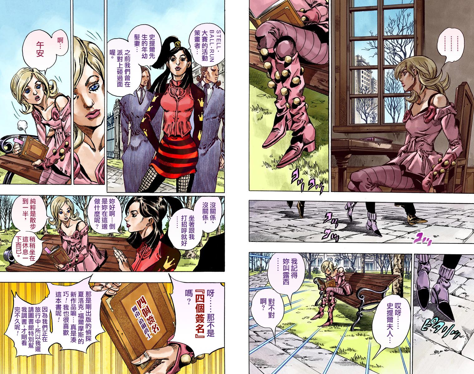 JoJo奇妙冒险 - 第7部12卷全彩(2/2) - 1