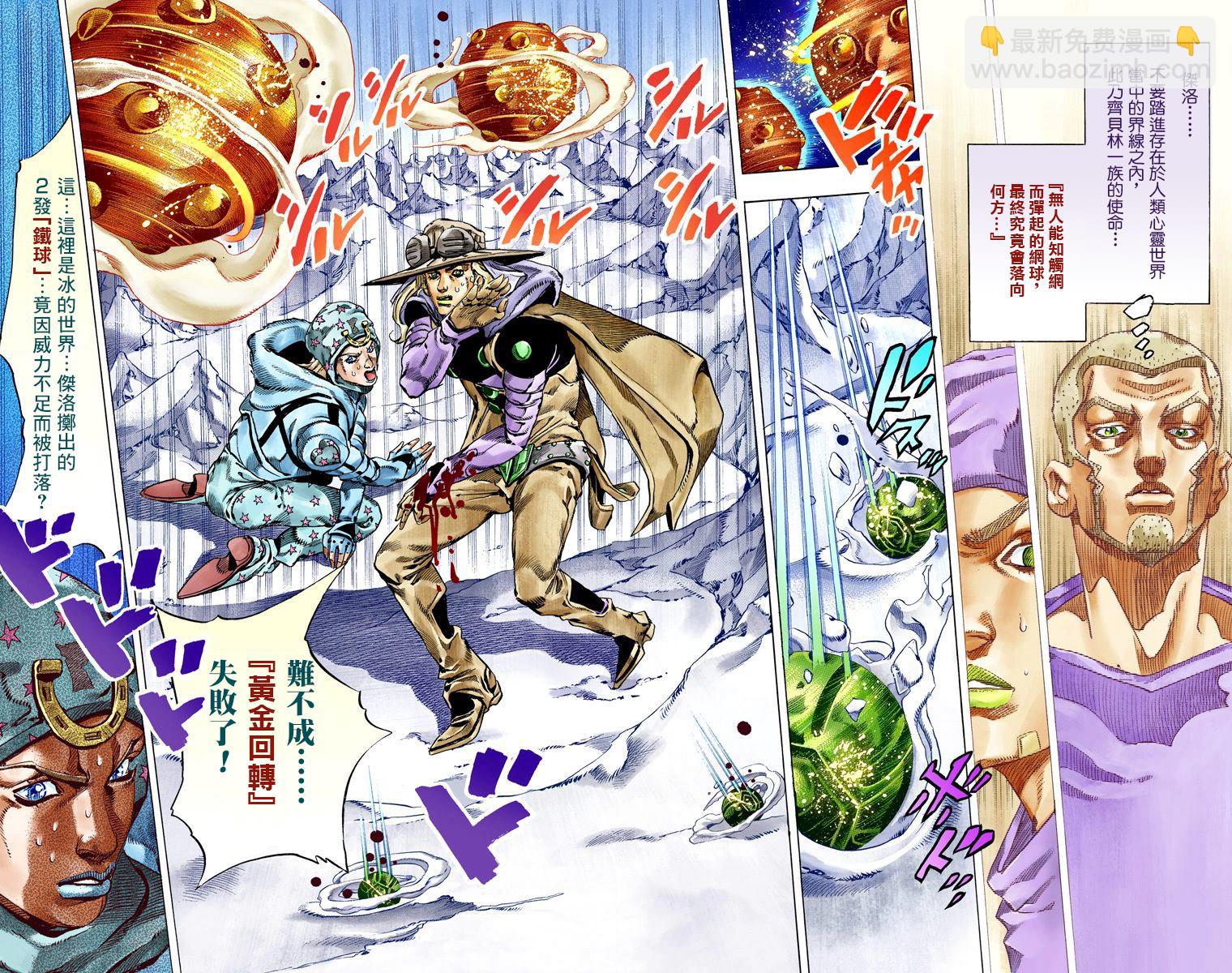 JoJo奇妙冒險 - 第7部14卷全綵(1/2) - 4