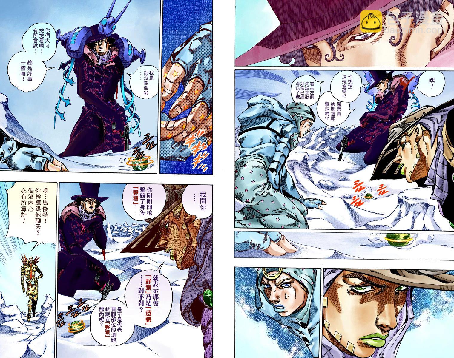 JoJo奇妙冒險 - 第7部14卷全綵(1/2) - 6