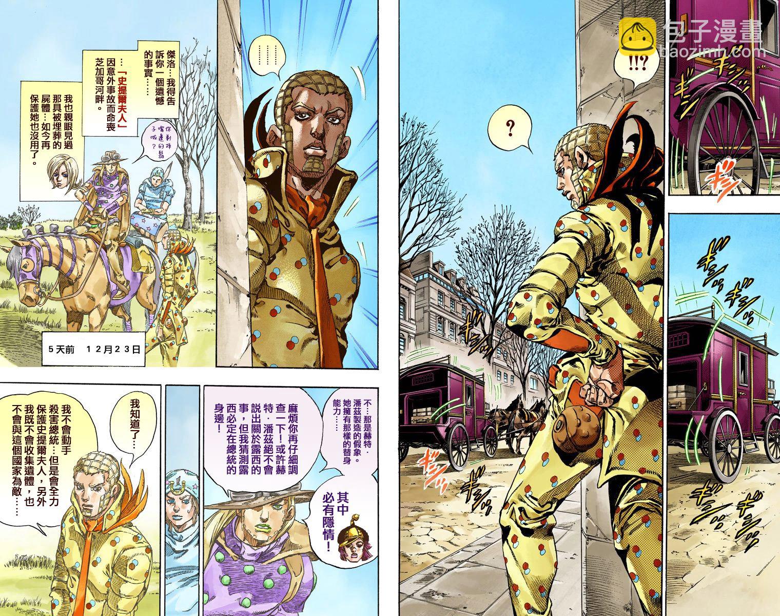 JoJo奇妙冒险 - 第7部16卷全彩(1/2) - 5