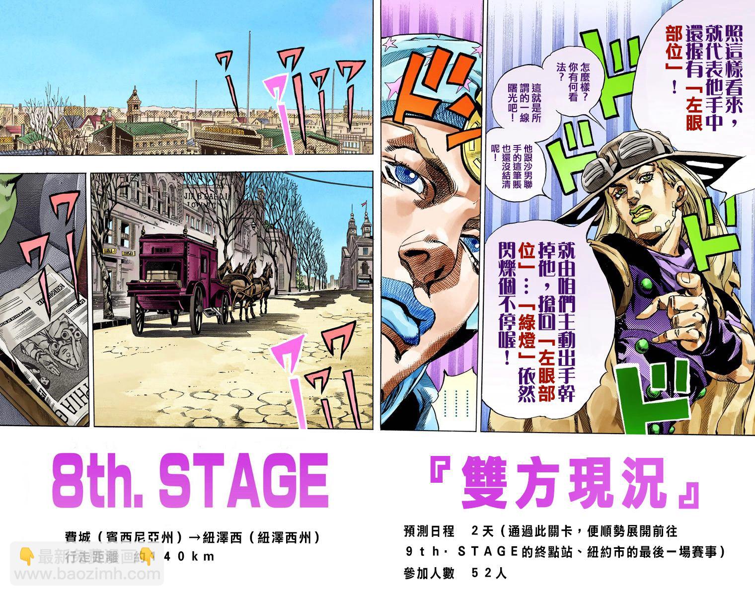 JoJo奇妙冒險 - 第7部16卷全綵(1/2) - 8