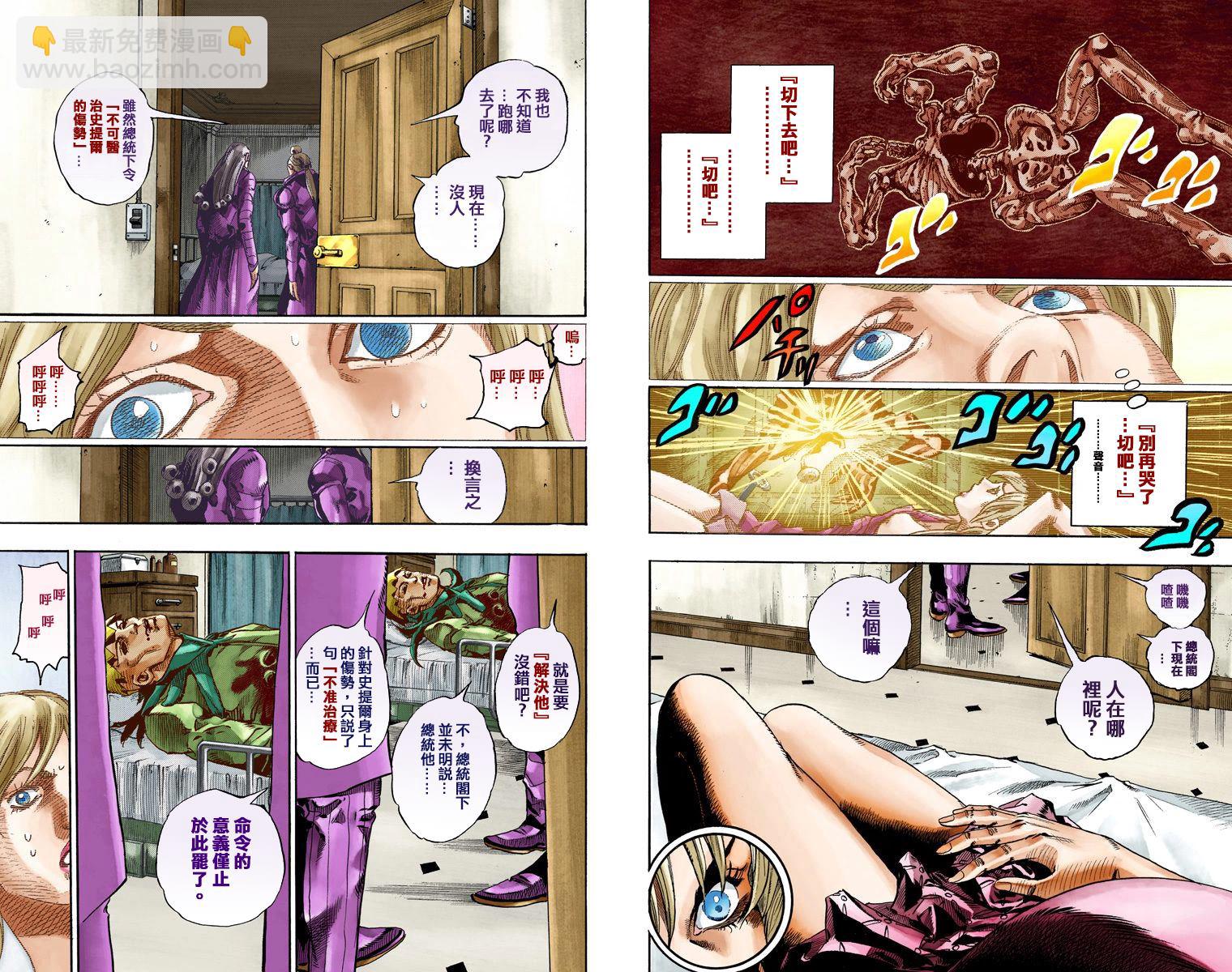 JoJo奇妙冒險 - 第7部18卷全綵(2/2) - 6