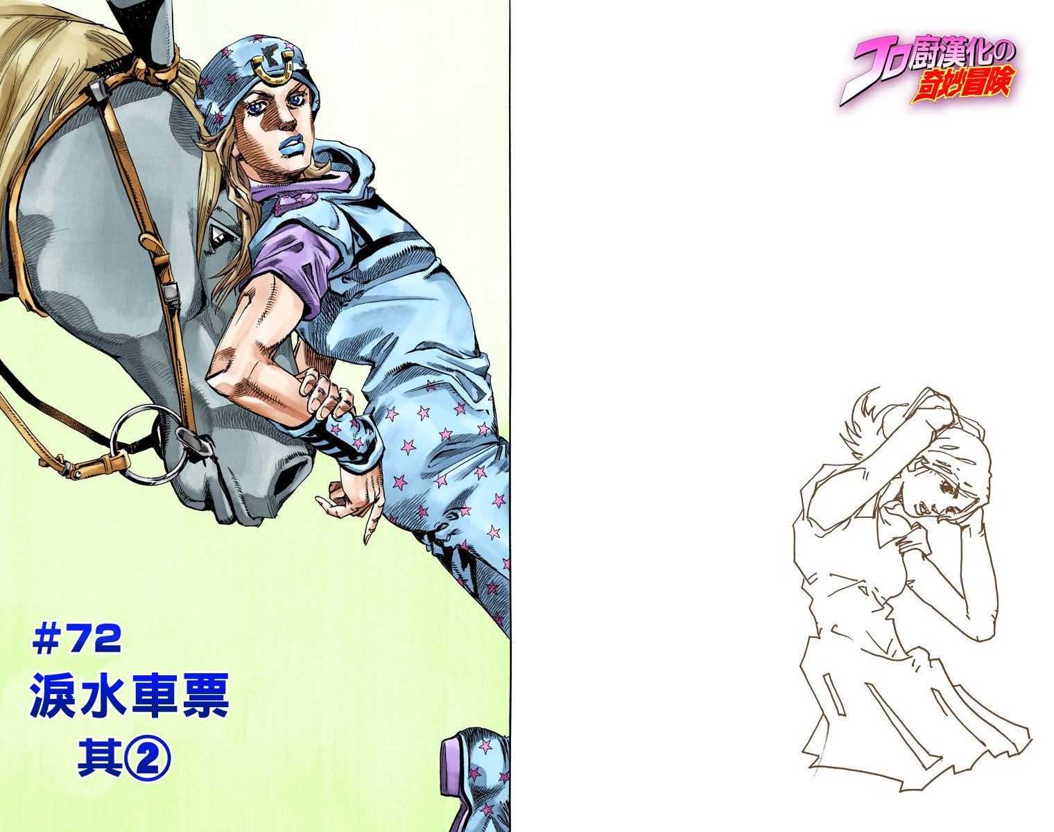 JoJo奇妙冒險 - 第7部18卷全綵(2/2) - 1