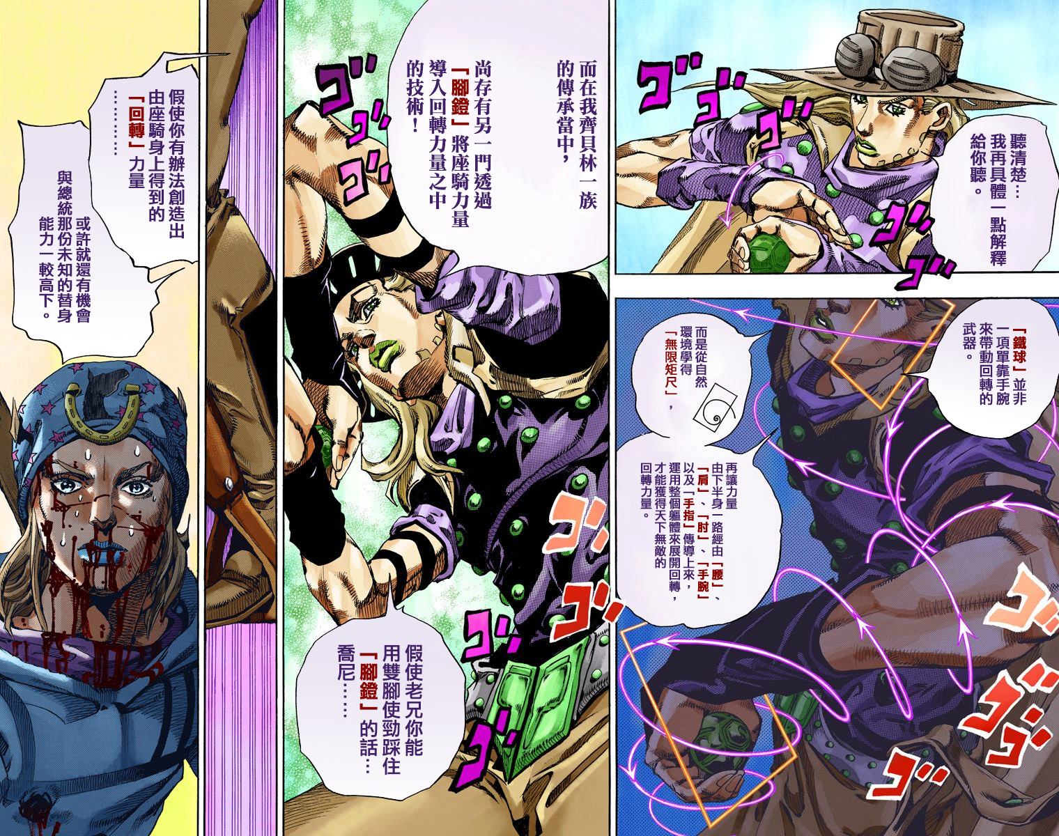 JoJo奇妙冒險 - 第7部18卷全綵(2/2) - 5