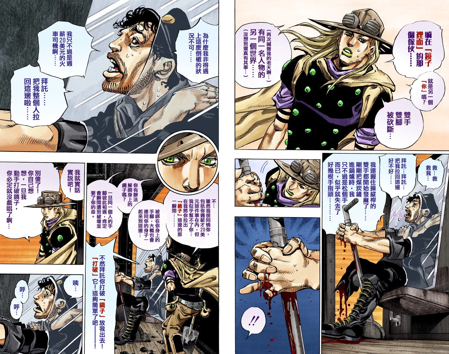 JoJo奇妙冒險 - 第7部20卷全綵(1/2) - 5