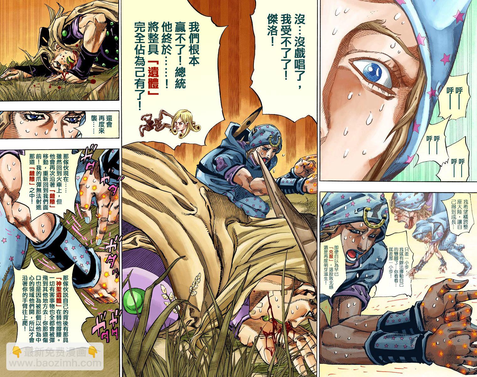 JoJo奇妙冒險 - 第7部20卷全綵(2/2) - 2