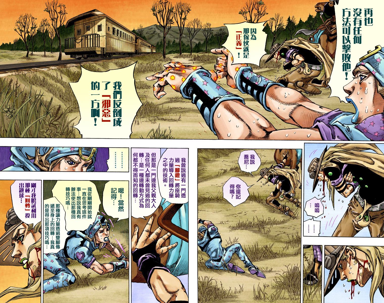 JoJo奇妙冒險 - 第7部20卷全綵(2/2) - 3