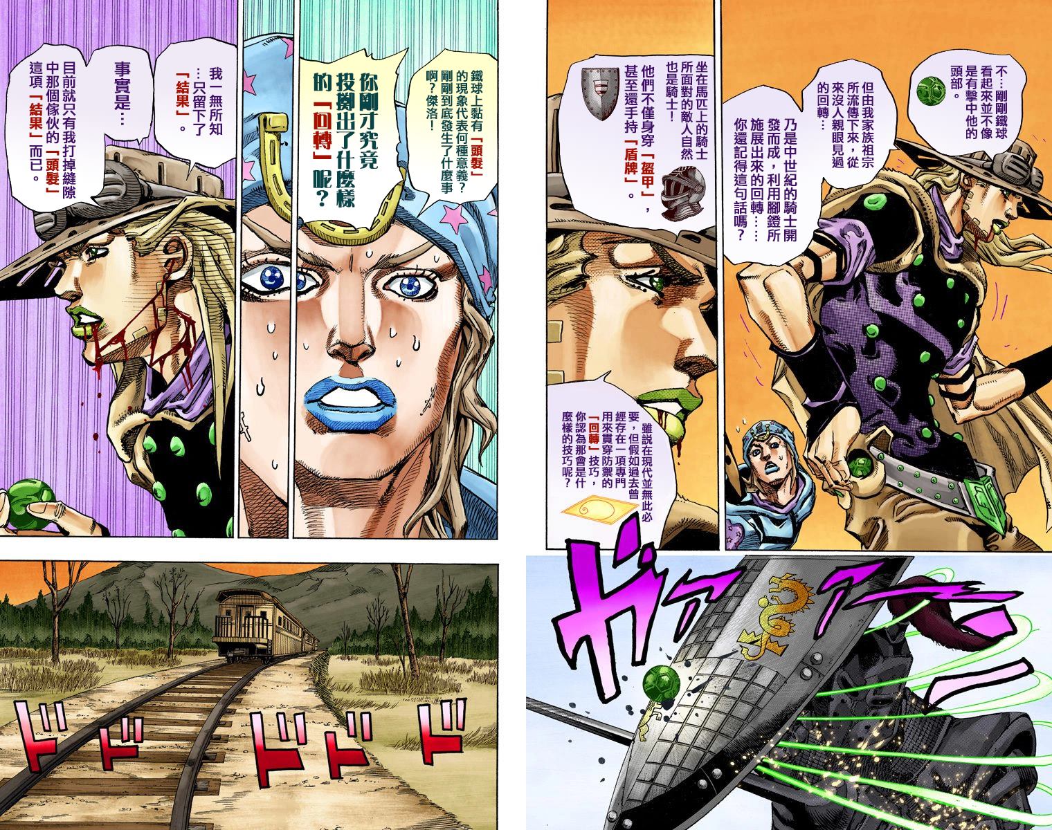 JoJo奇妙冒險 - 第7部20卷全綵(2/2) - 6