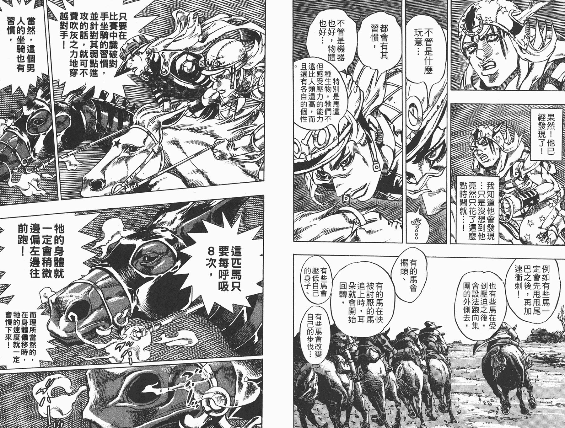 JoJo奇妙冒險 - 第82卷(1/3) - 2