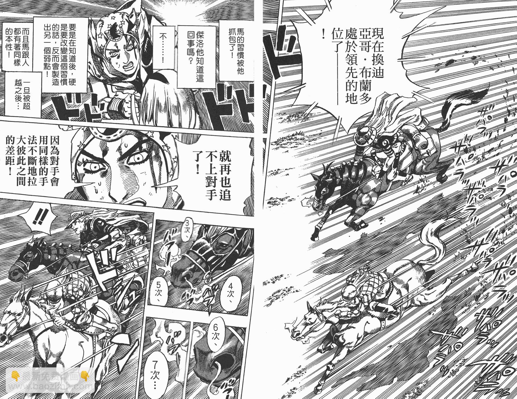 JoJo奇妙冒險 - 第82卷(1/3) - 4