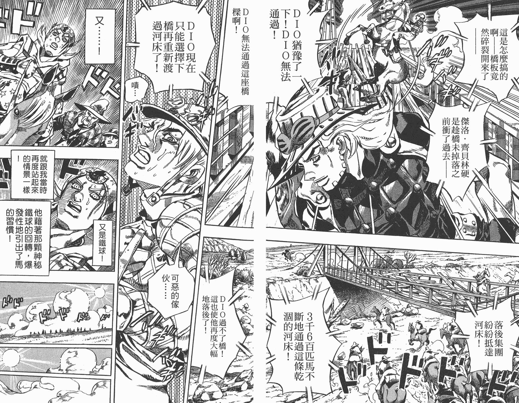 JoJo奇妙冒險 - 第82卷(1/3) - 1