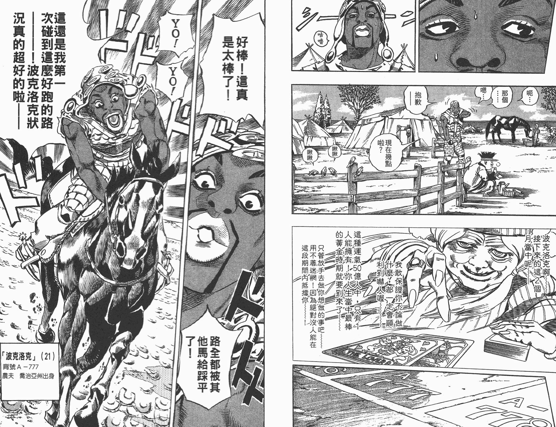 JoJo奇妙冒險 - 第82卷(1/3) - 3