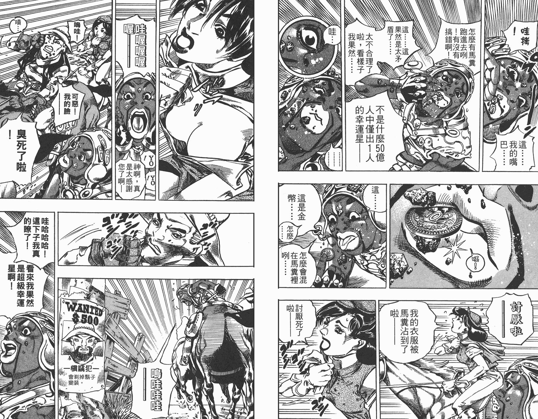 JoJo奇妙冒險 - 第82卷(1/3) - 6