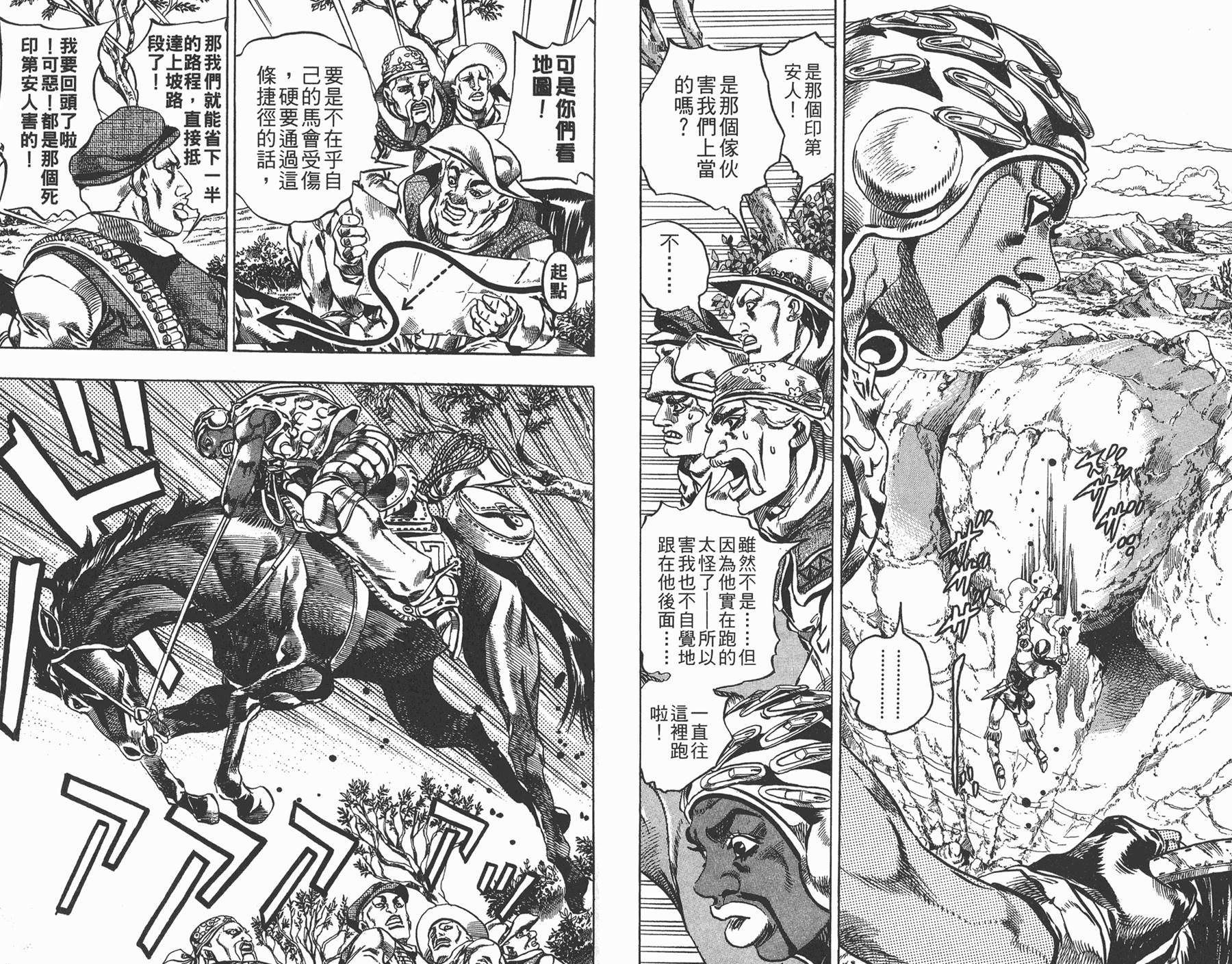 JoJo奇妙冒險 - 第82卷(1/3) - 8