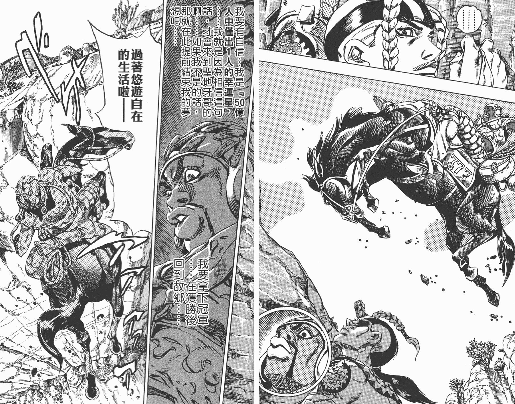 JoJo奇妙冒险 - 第82卷(1/3) - 1