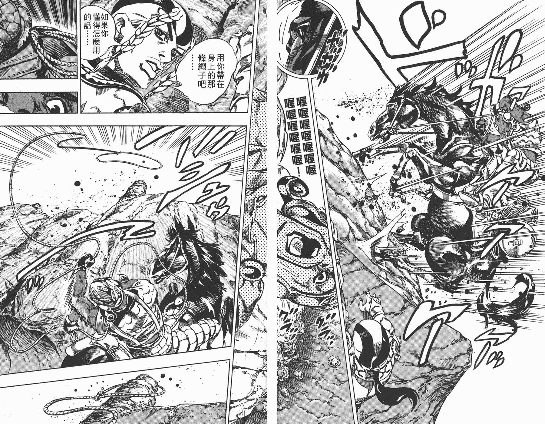 JoJo奇妙冒險 - 第82卷(1/3) - 2