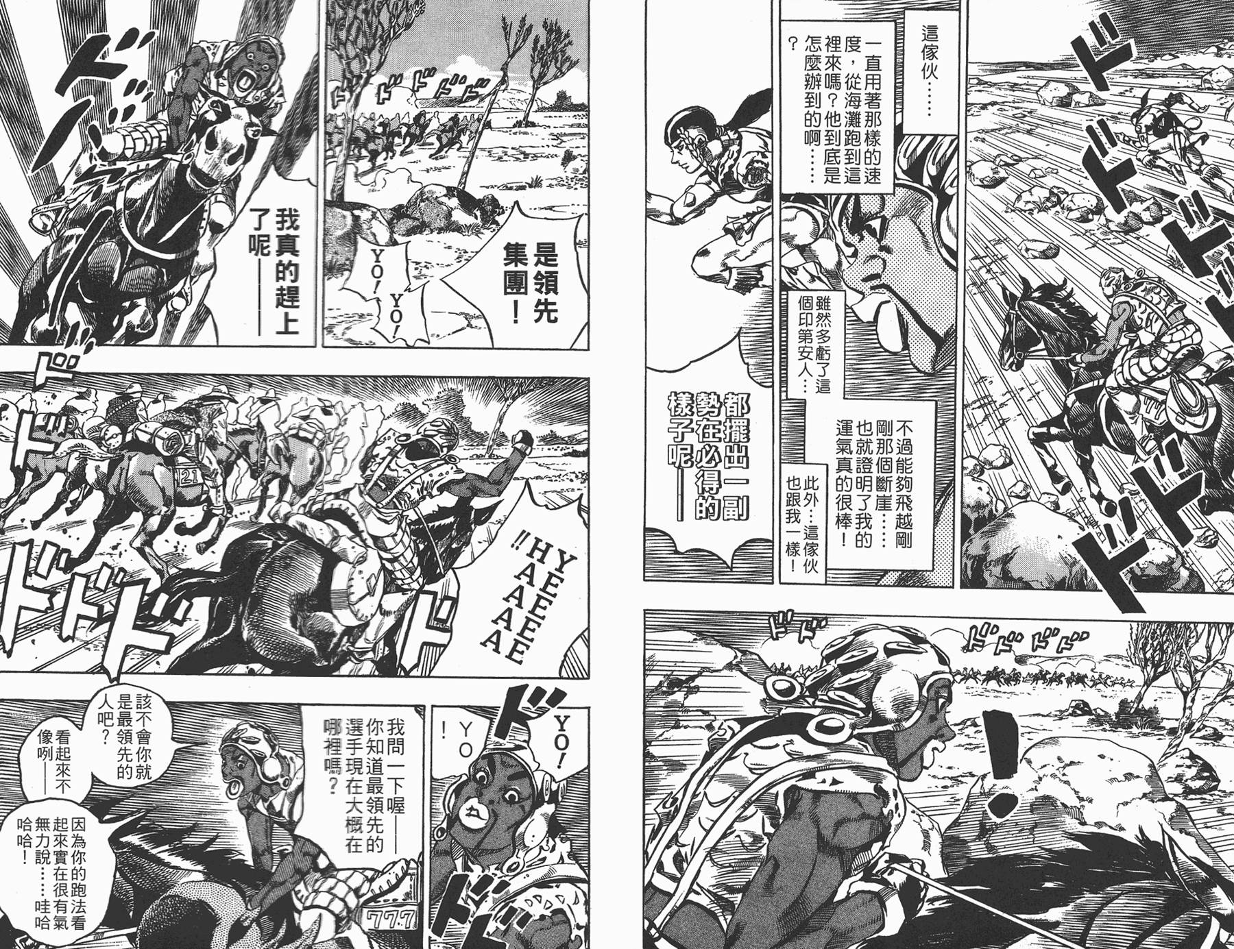 JoJo奇妙冒險 - 第82卷(1/3) - 4