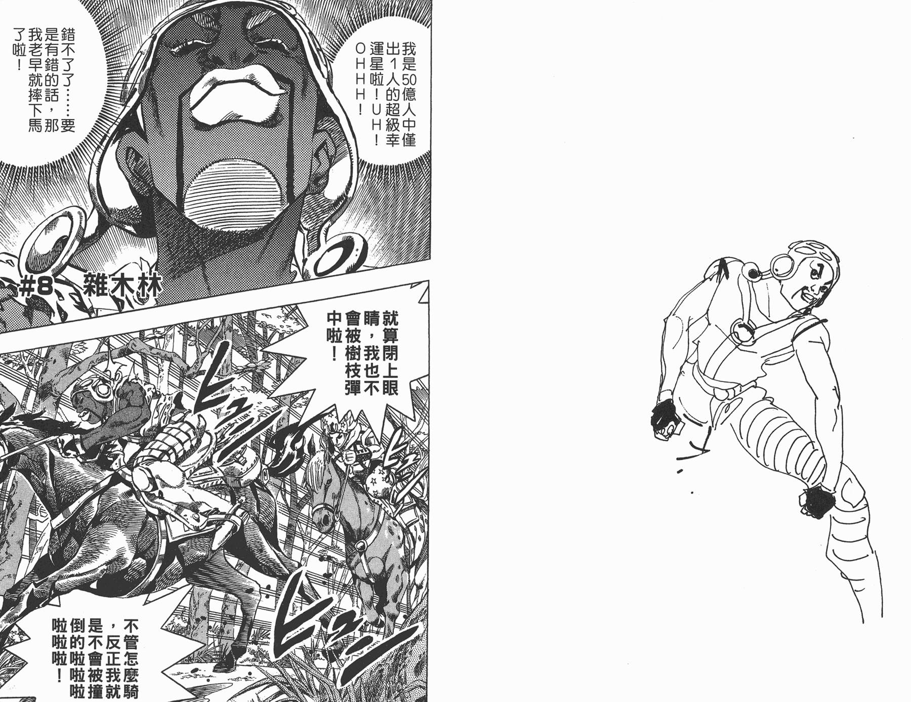 JoJo奇妙冒險 - 第82卷(1/3) - 4