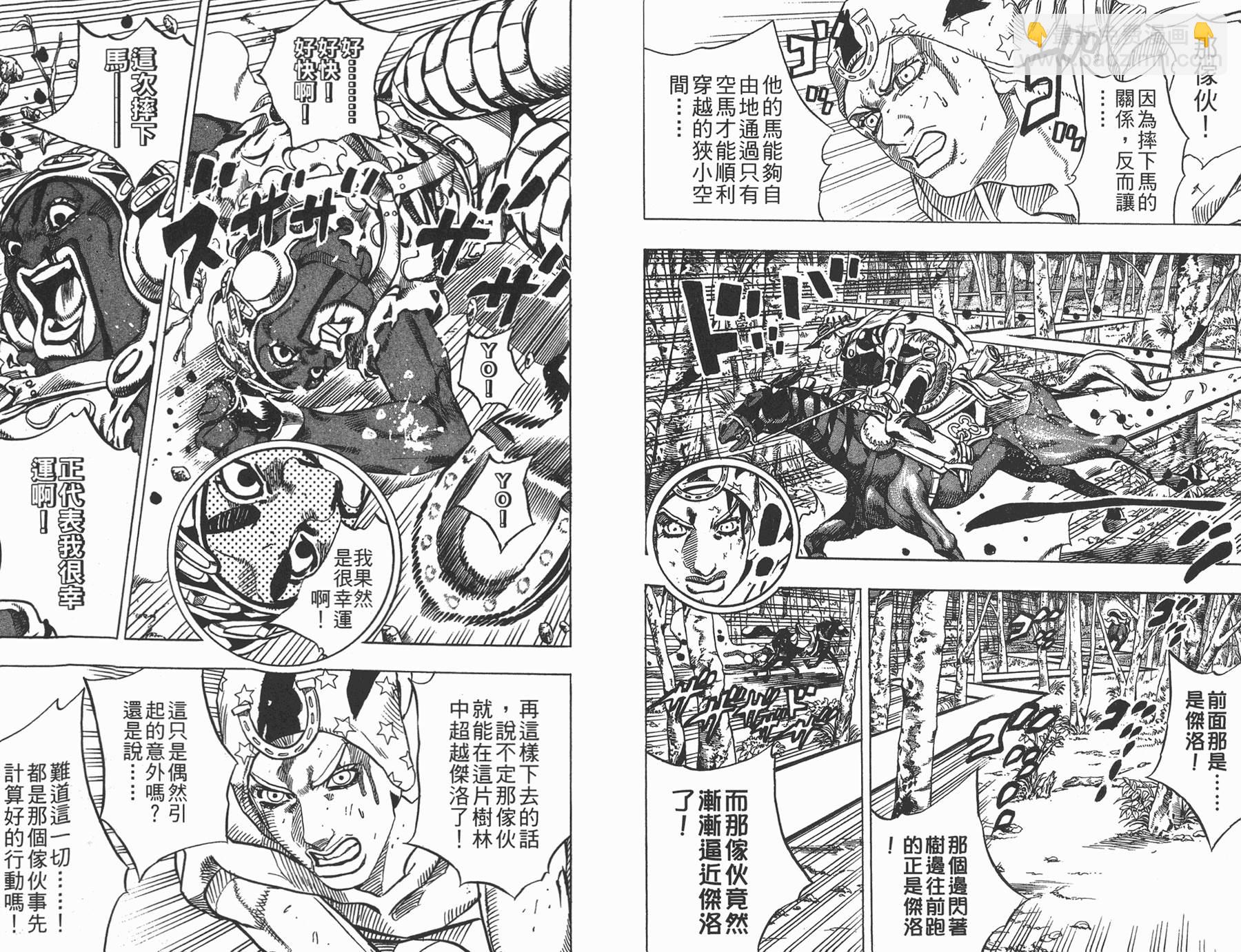 JoJo奇妙冒險 - 第82卷(1/3) - 6