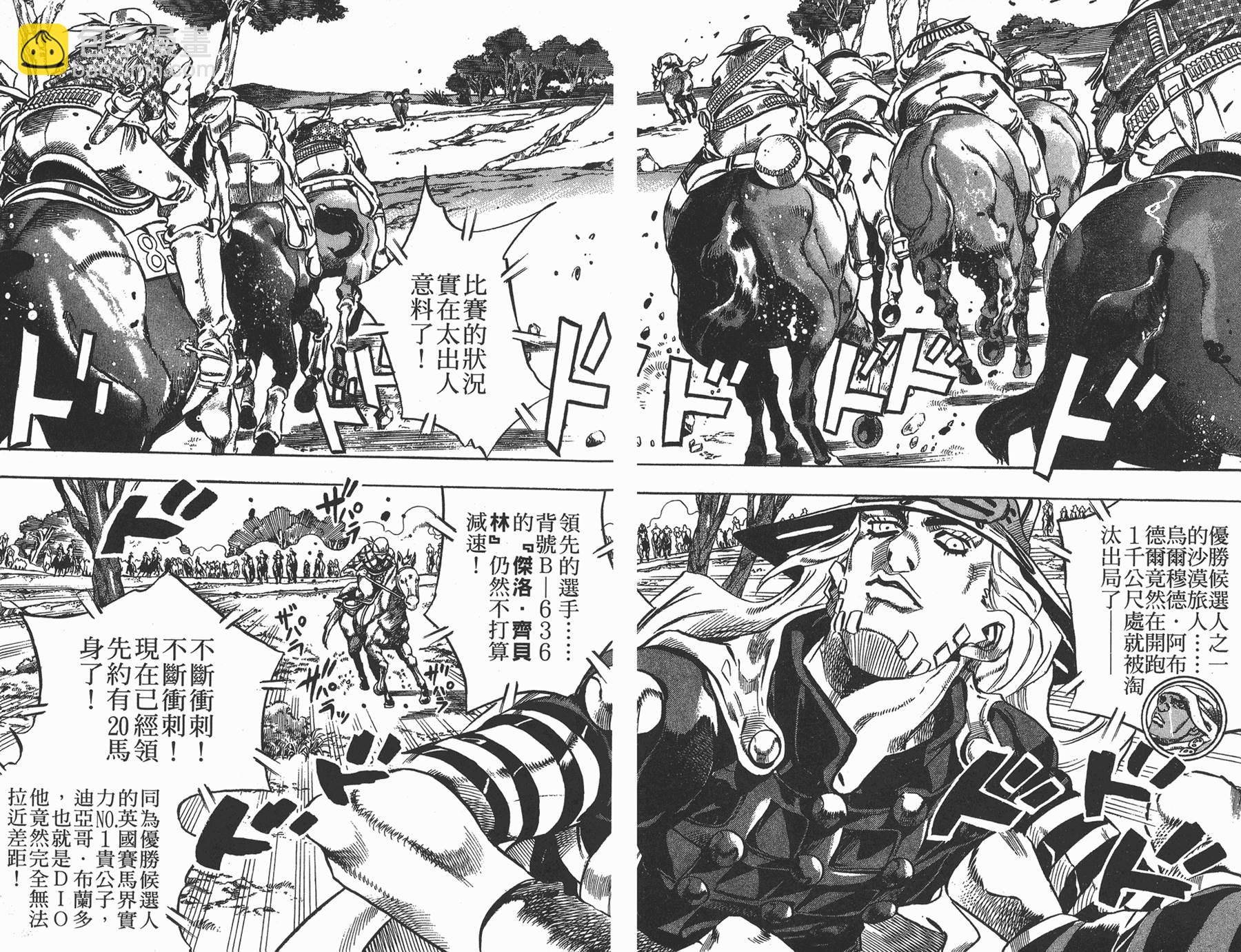 JoJo奇妙冒險 - 第82卷(1/3) - 5