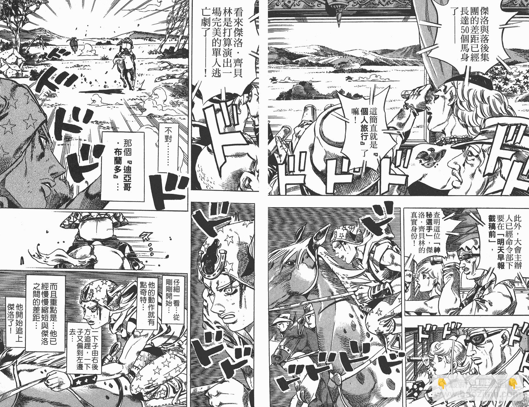 JoJo奇妙冒險 - 第82卷(1/3) - 6