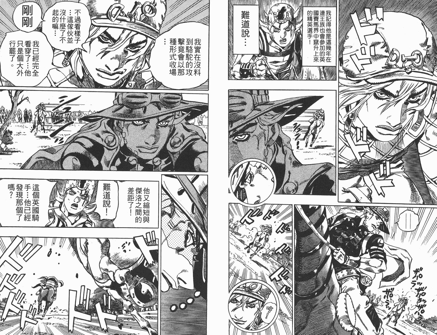 JoJo奇妙冒險 - 第82卷(1/3) - 7