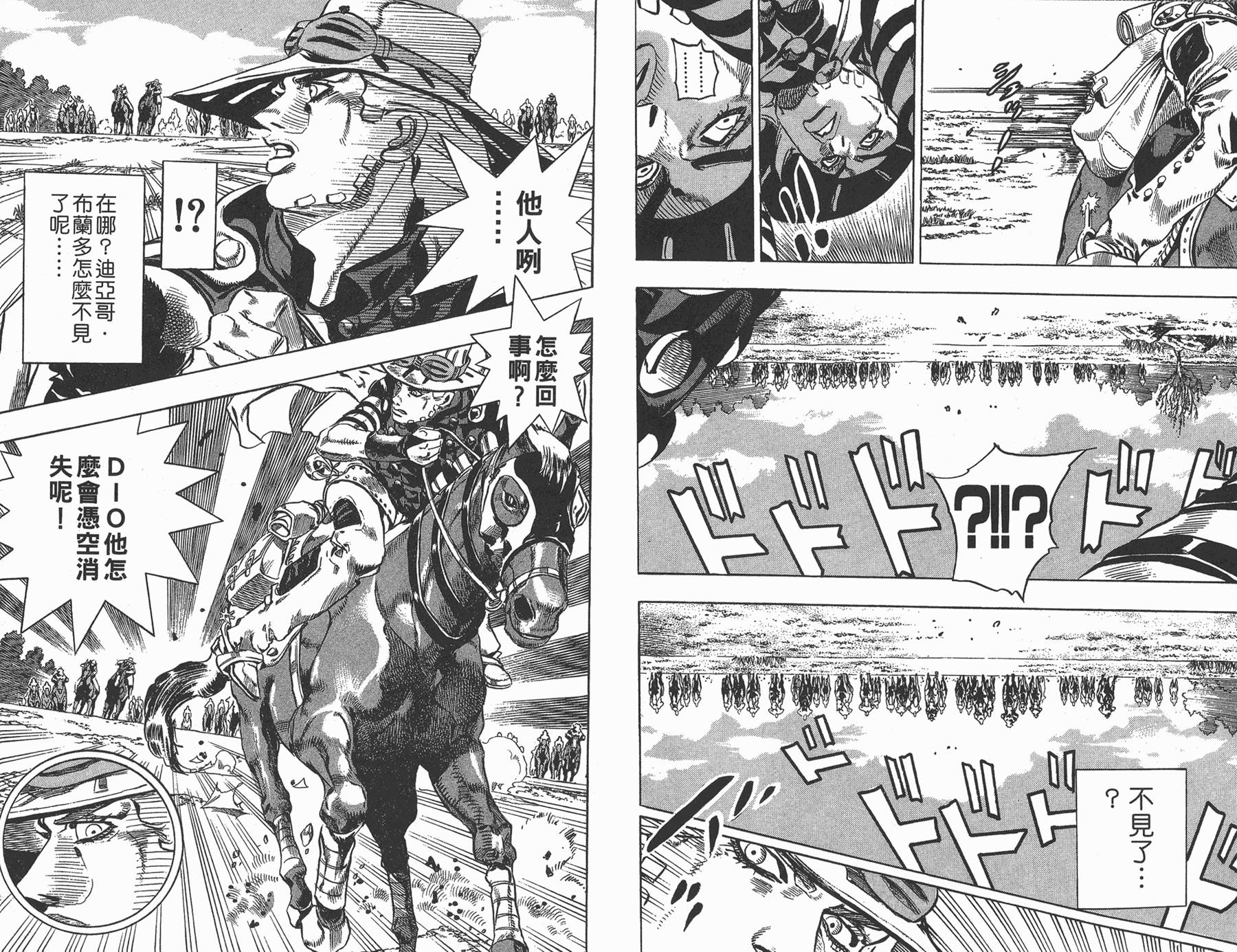 JoJo奇妙冒險 - 第82卷(1/3) - 8