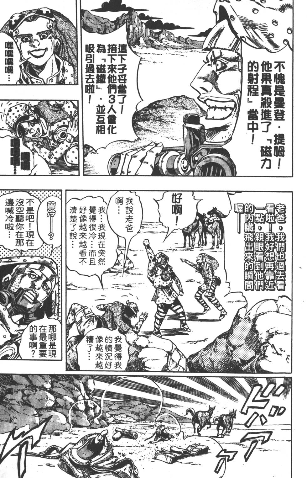 JoJo奇妙冒险 - 第84卷(1/5) - 2