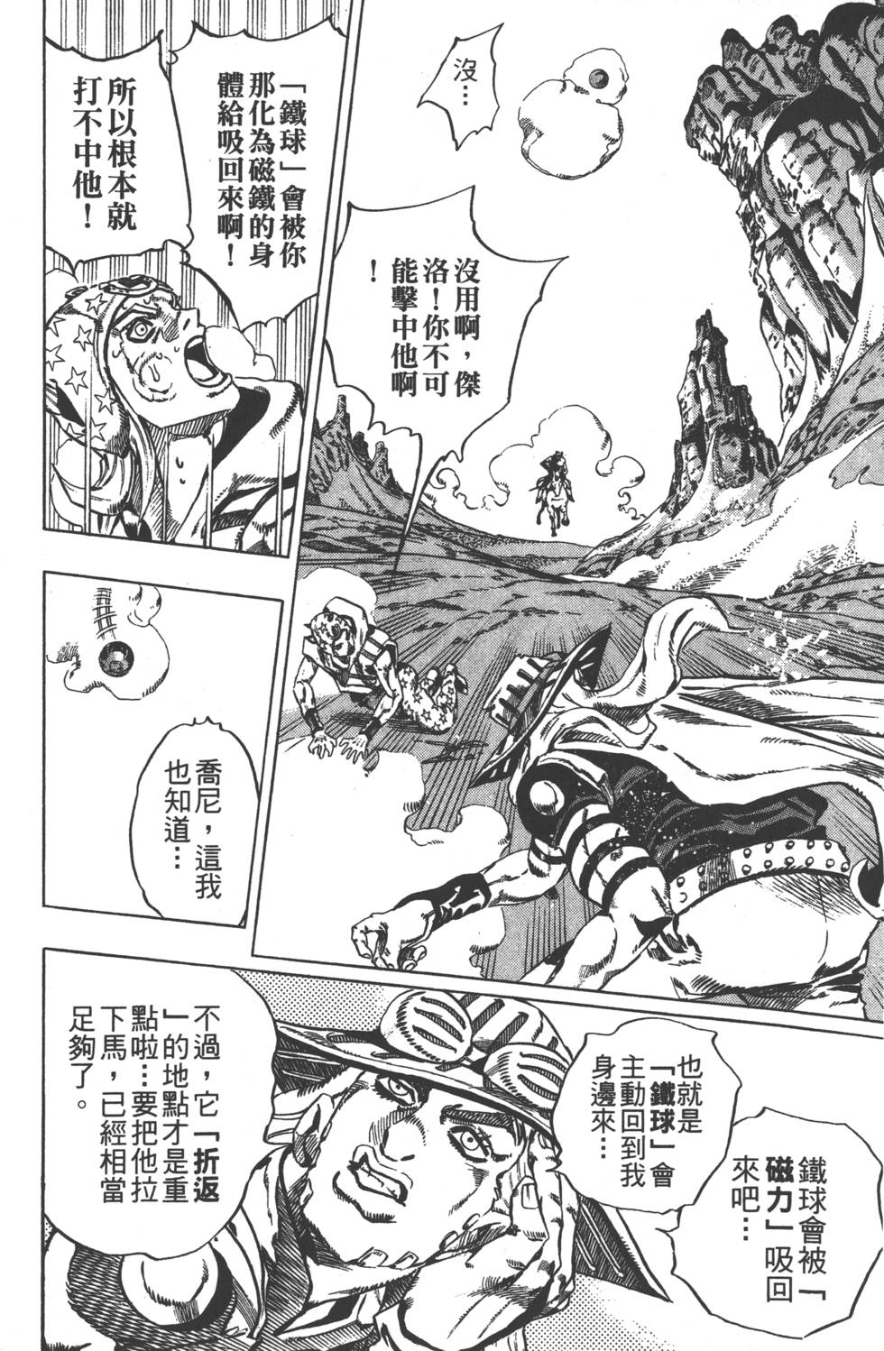 JoJo奇妙冒險 - 第84卷(1/5) - 3