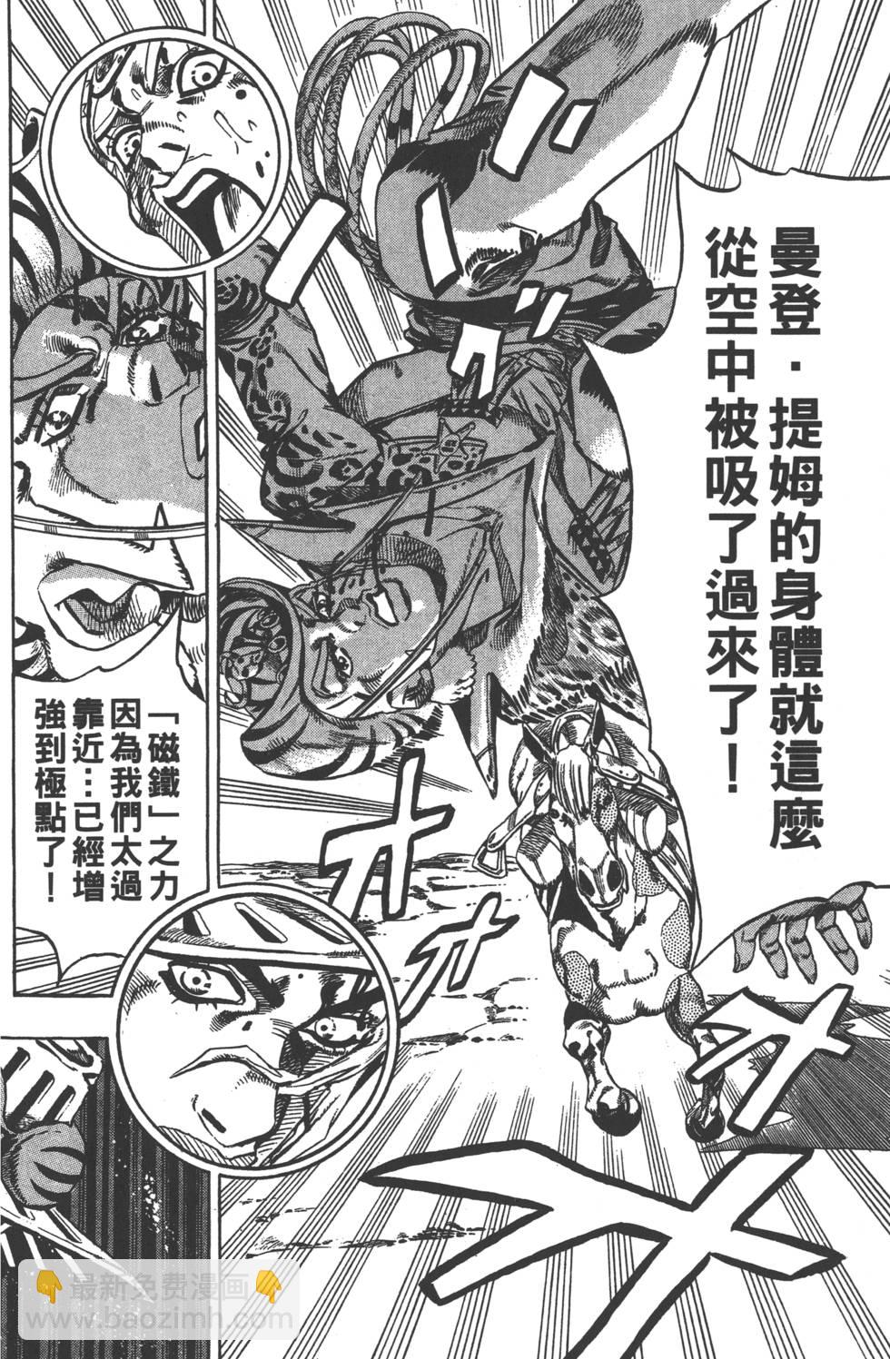 JoJo奇妙冒險 - 第84卷(1/5) - 1