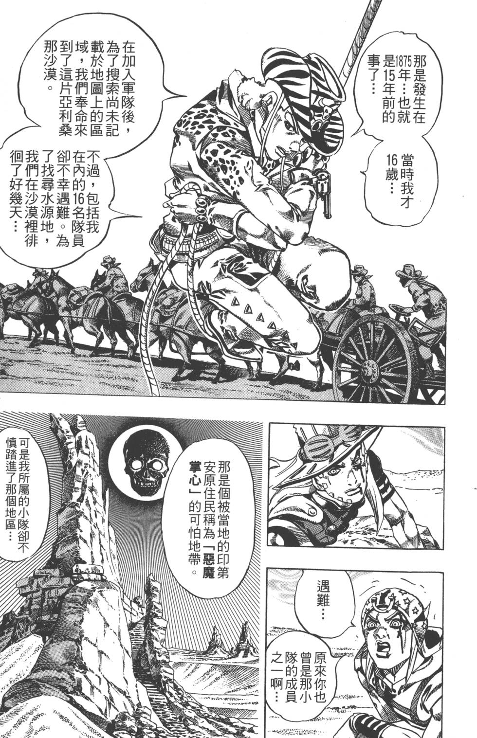 JoJo奇妙冒險 - 第84卷(1/5) - 2