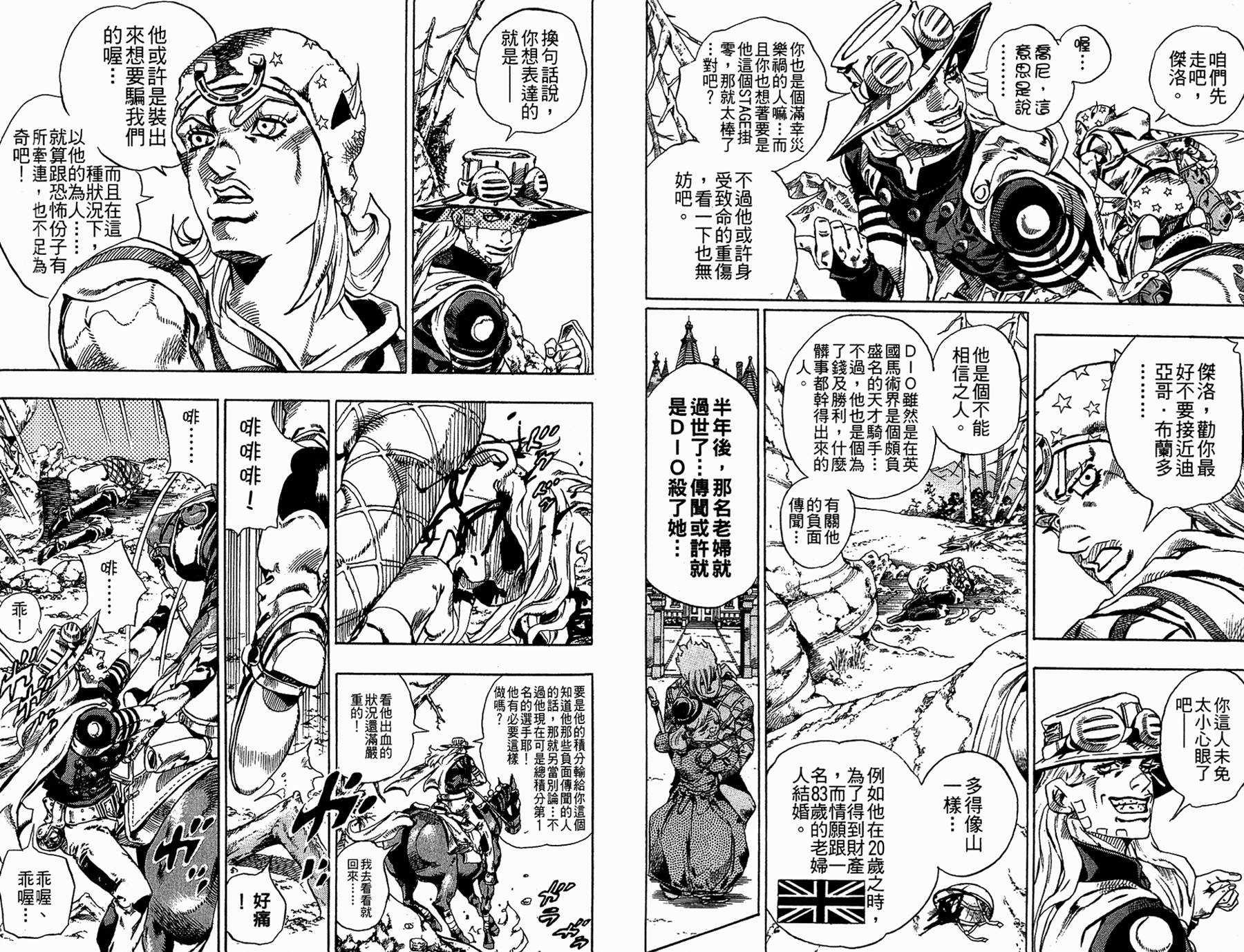 JoJo奇妙冒险 - 第86卷(1/2) - 1