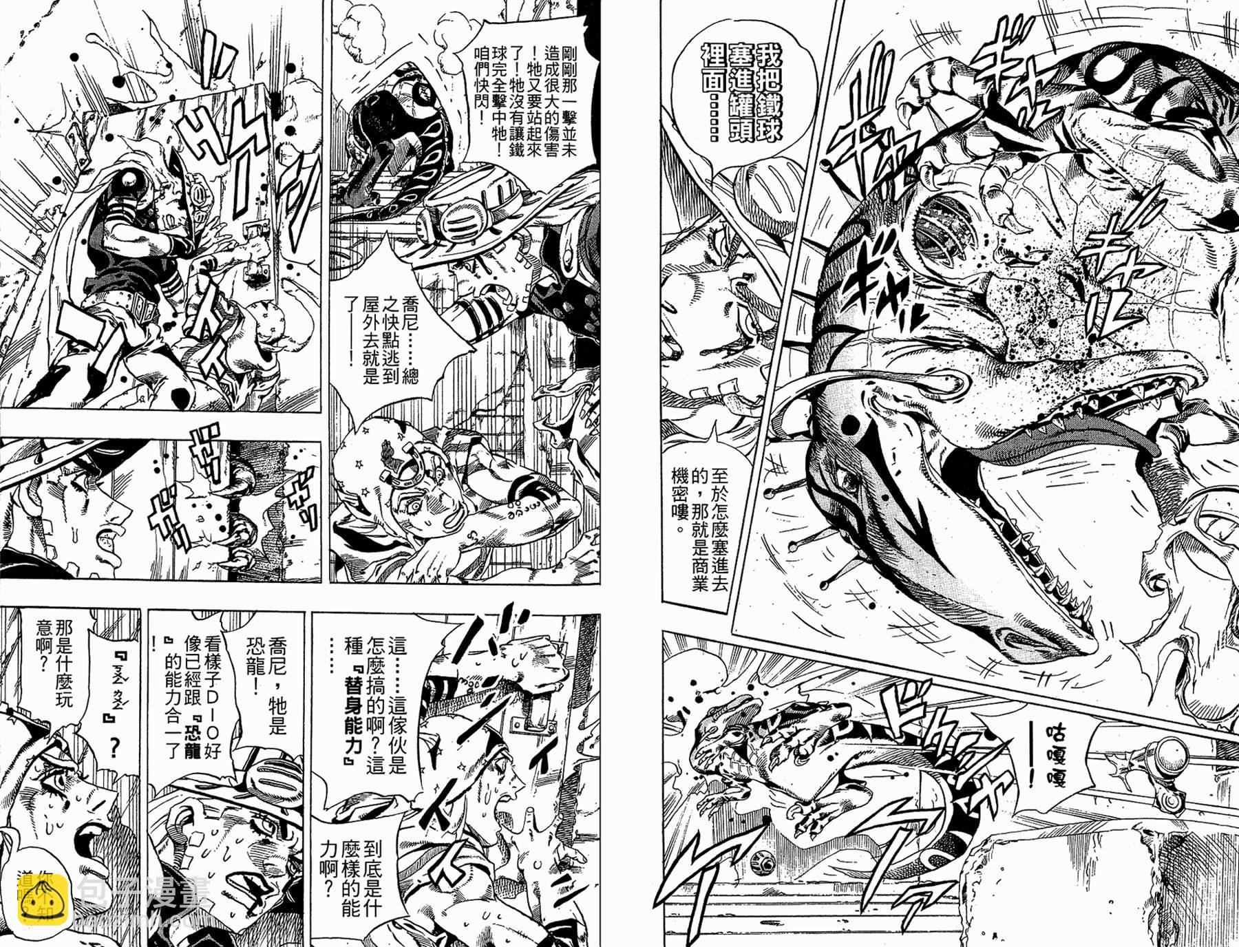 JoJo奇妙冒险 - 第86卷(1/2) - 2