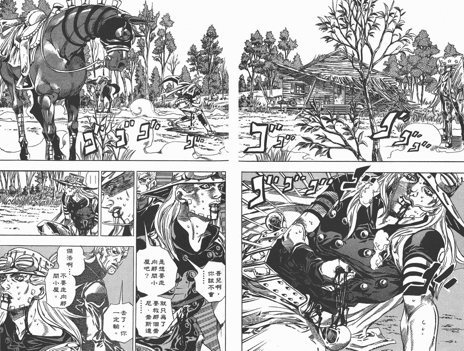 JoJo奇妙冒险 - 第88卷(1/2) - 5