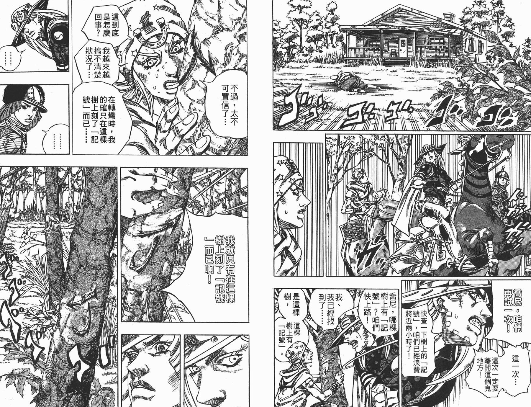 JoJo奇妙冒险 - 第88卷(1/2) - 7