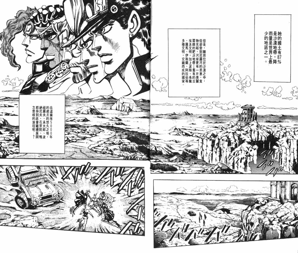 JoJo奇妙冒險 - 第20卷(1/3) - 7