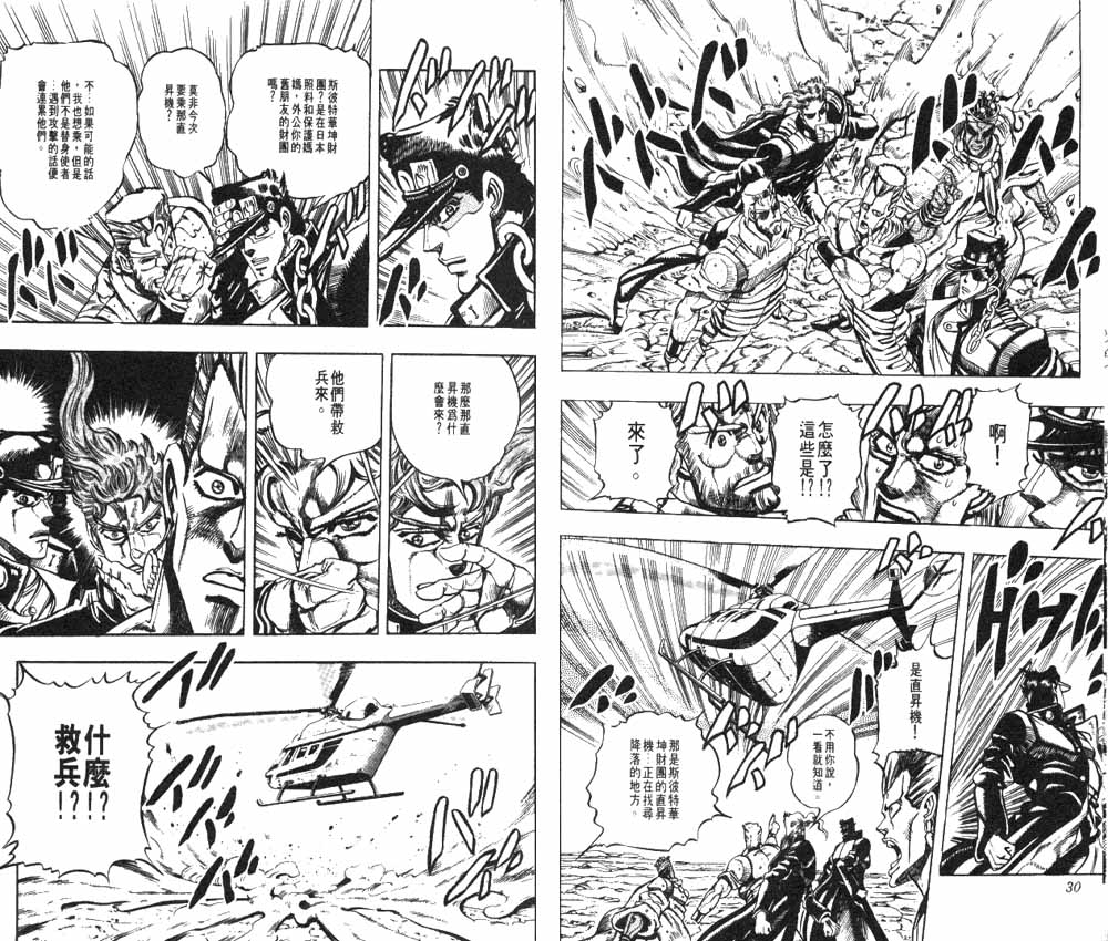 JoJo奇妙冒險 - 第20卷(1/3) - 8